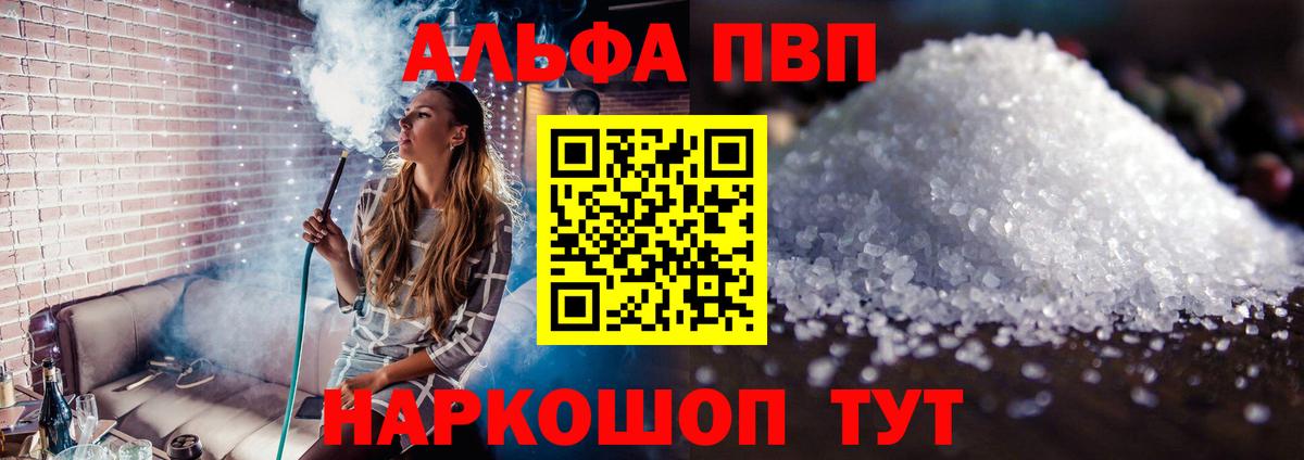 Альфа ПВП СК КРИС  APVP мука  где купить наркотик  Приморско-Ахтарск  Вход с VPN  A PVP СК 