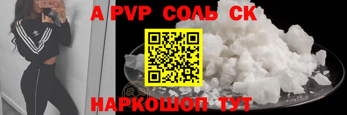 Alpha-PVP мука Приморско-Ахтарск