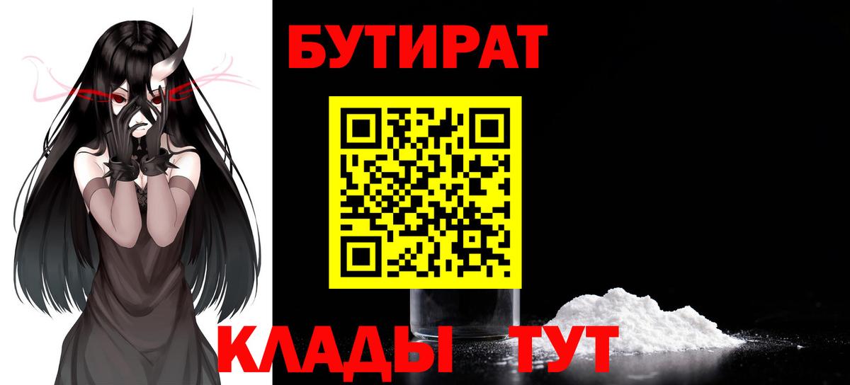 Приморско-Ахтарск  Бутират  Вход с VPN  БУТИРАТ оксана 