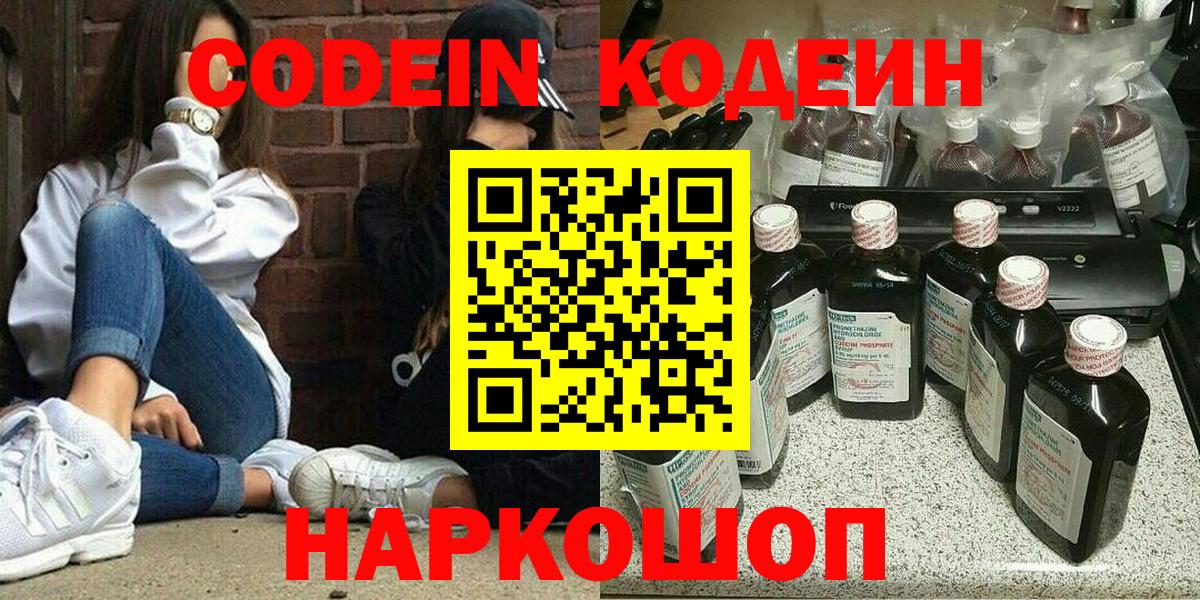 Приморско-Ахтарск  Кодеин напиток Lean (лин)  Codein Purple Drank  Вход с VPN 