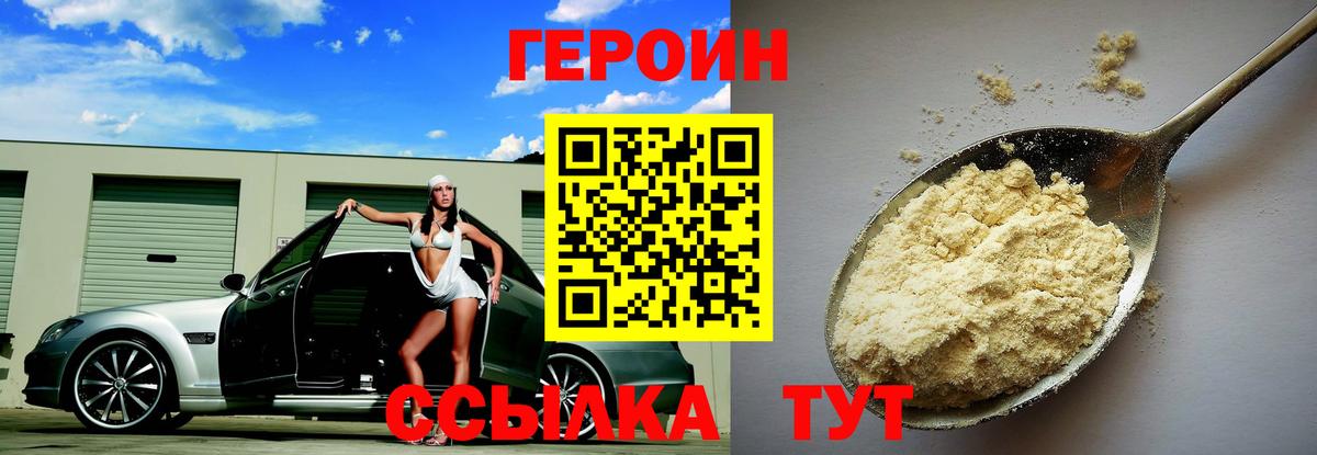 ГЕРОИН Heroin  Вход с VPN  Приморско-Ахтарск 