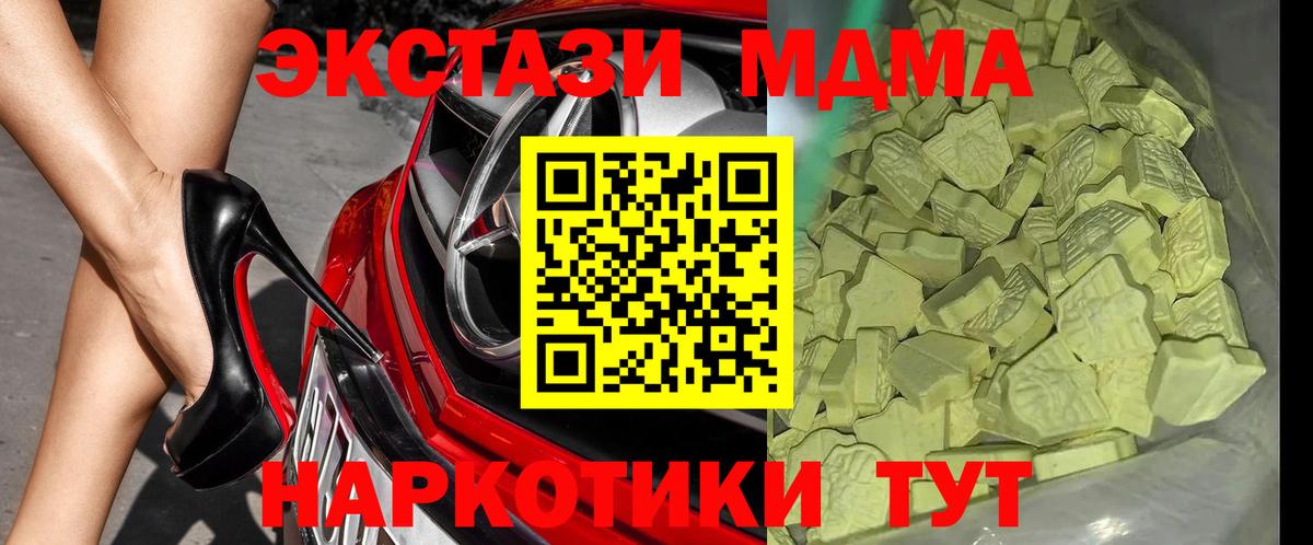 Приморско-Ахтарск  MDMA Molly  МДМА  MDMA crystal  Вход с VPN 