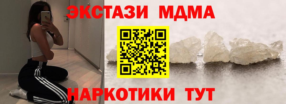 MDMA кристаллы Приморско-Ахтарск