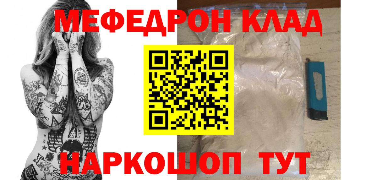 МЕФ кристаллы  МЯУ-МЯУ мяу мяу  Приморско-Ахтарск  Вход с VPN 