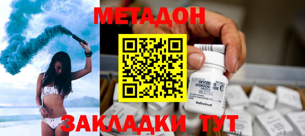 Метадон methadone  Метадон кристалл  Приморско-Ахтарск  Вход с VPN 